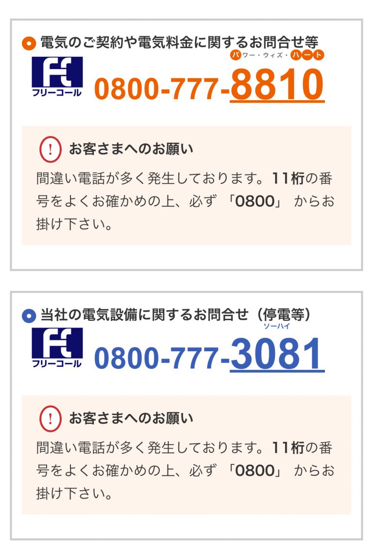 【停電】関西電力料金未納で停電した時の電話番号は？ Radcules